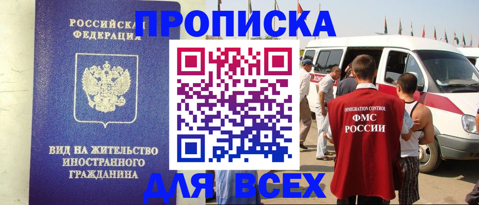 временная прописка в Тамбове